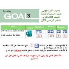 اختبار الفترة الأولى منهج MG3- English 3.2 - الوحدتين السابعة والثامنة ( ورقي - Forms ) الفصل الدراسي الثاني + المراجعة